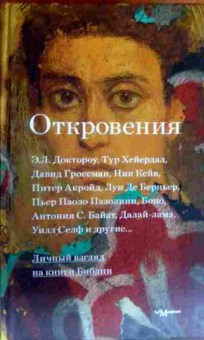 Книга Откровения, 11-18126, Баград.рф